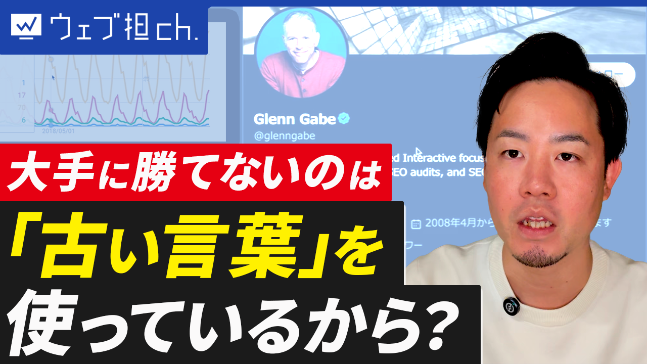 SEOの新常識！言葉の「意味変化」を見逃すと順位が下がる⁉️