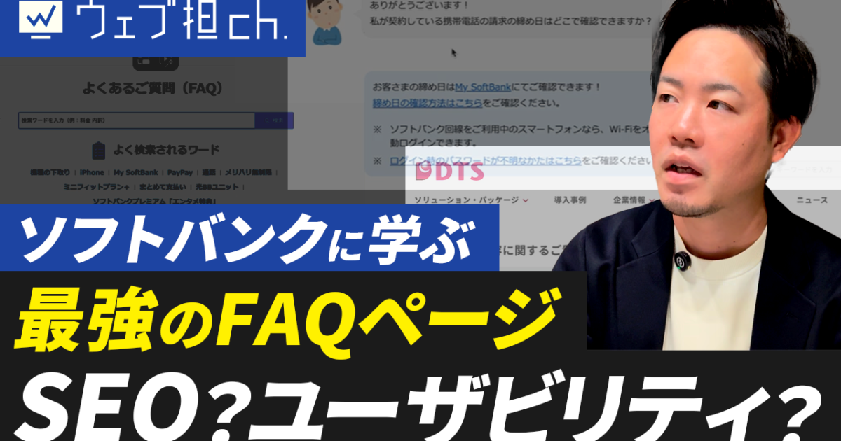 SEO対策】誰も教えてくれない最強のFAQページ（よくある質問）の作り方