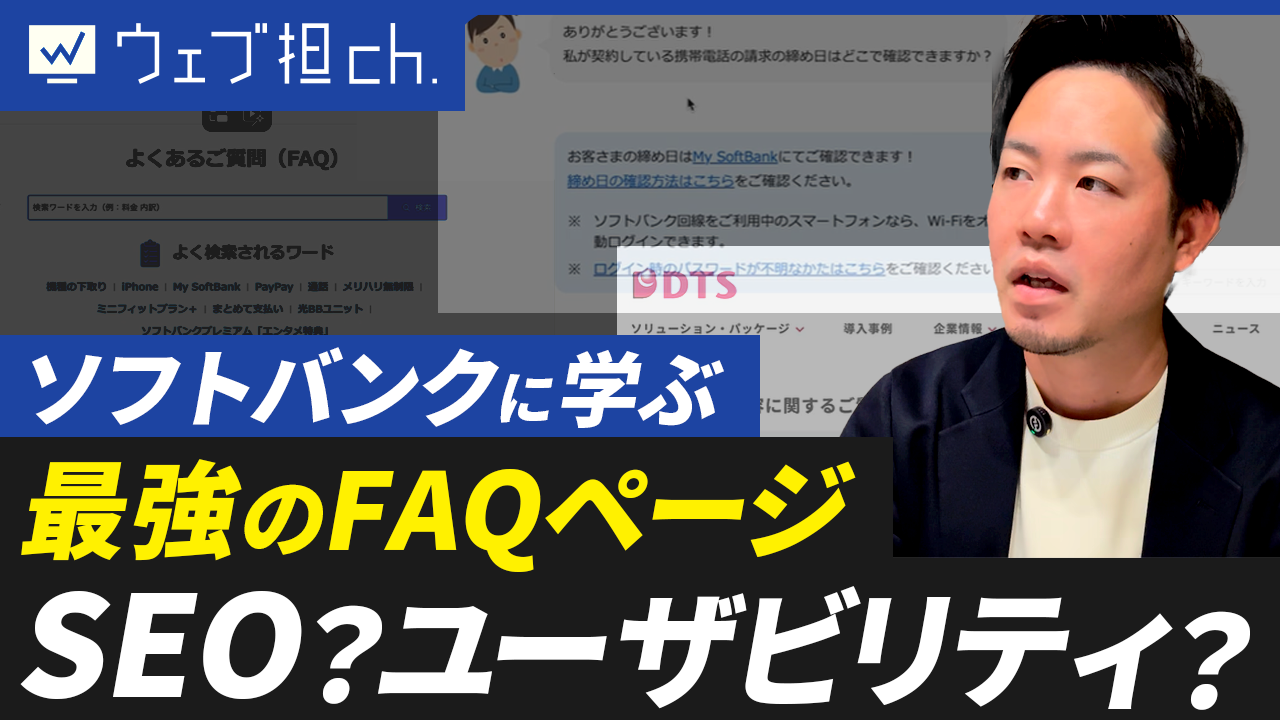 SEO対策】誰も教えてくれない最強のFAQページ（よくある質問）の作り方