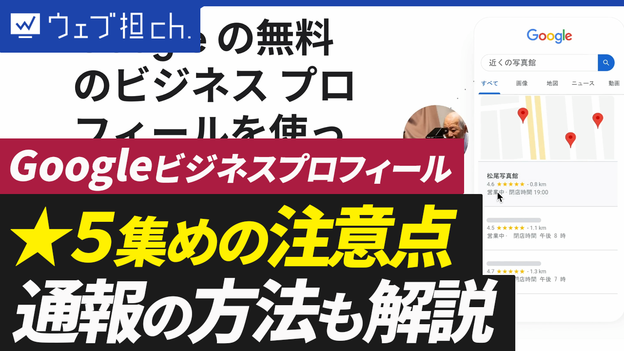 【インセンティブも】Googleビジネスプロフィールの星評価アップで違反になる行為と通報方法