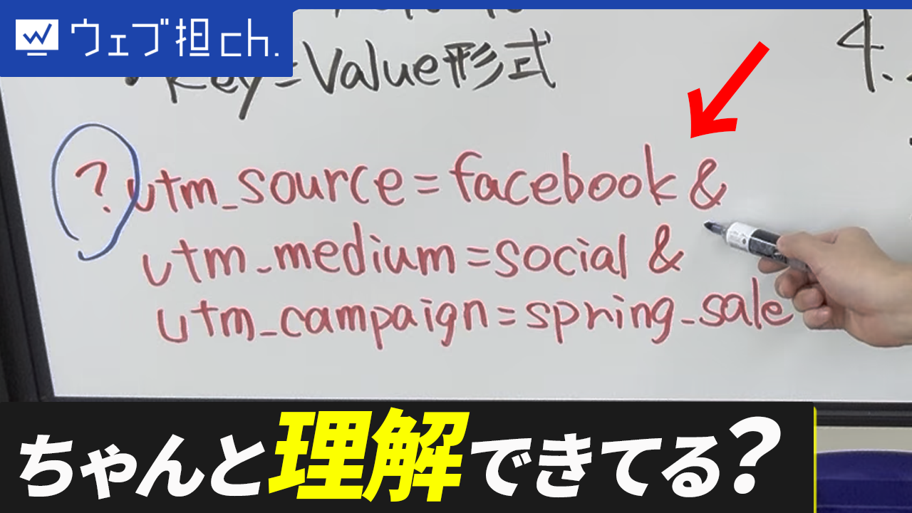 URLパラメーターって何？測定・分析・外部連携の仕組みを初心者向けに完全解説！