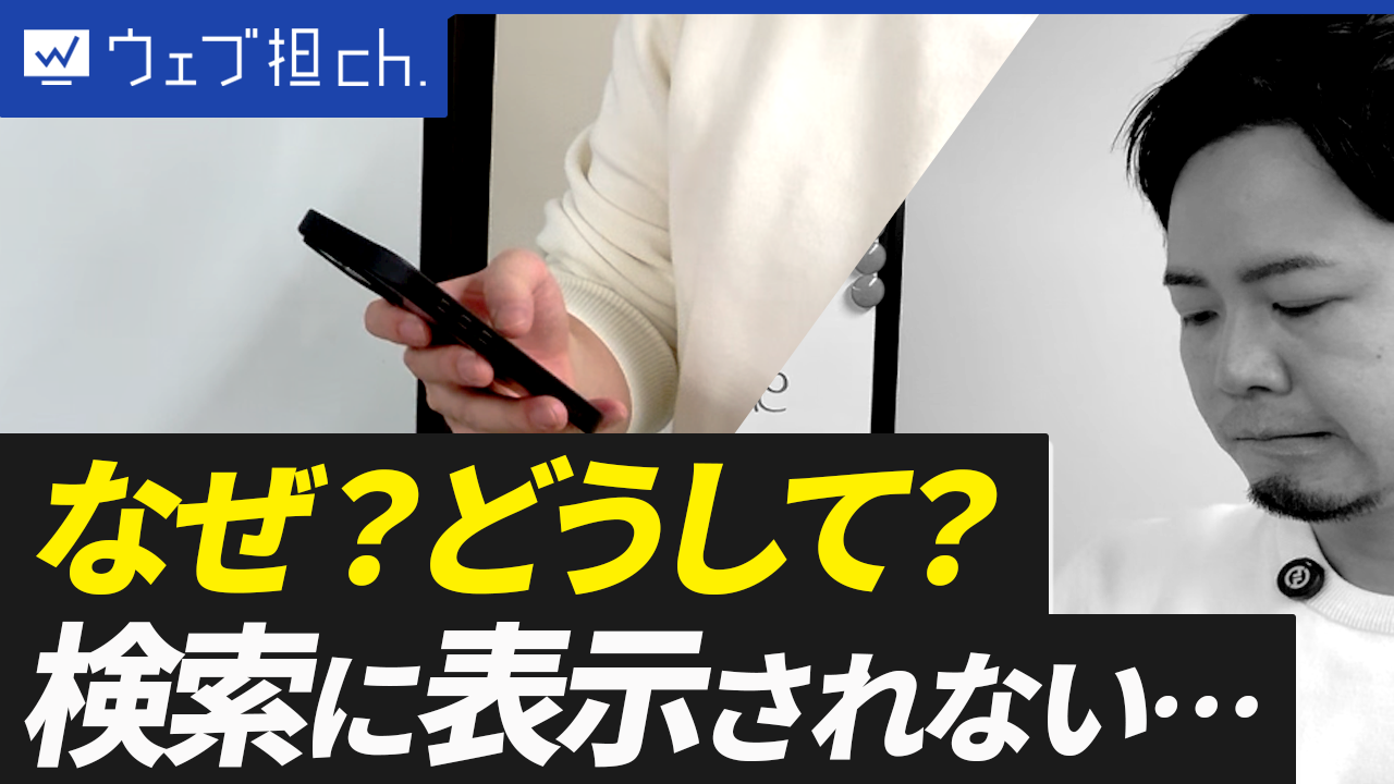 ホームページが検索結果に出てこない原因と対策方法