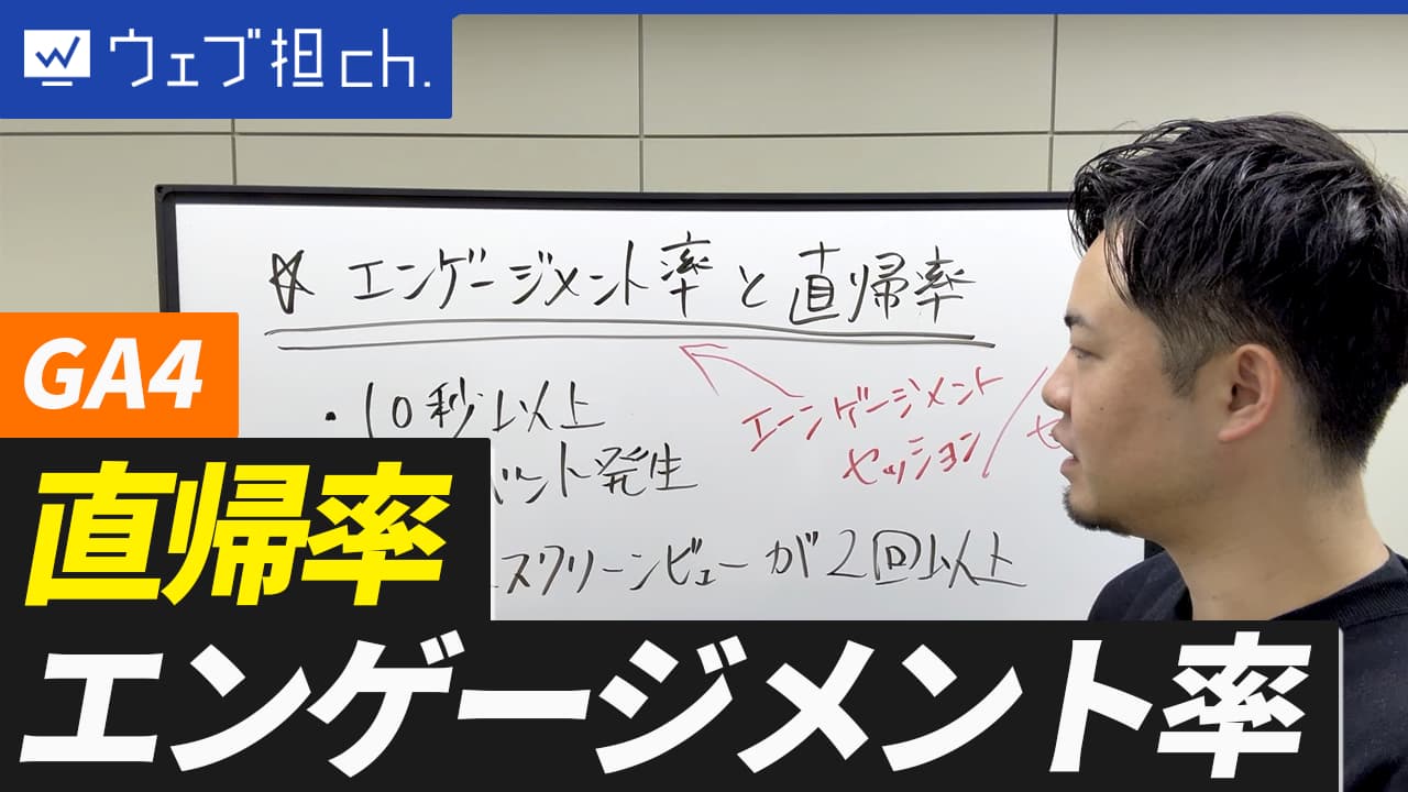 【GoogleAnalytics4】直帰率とエンゲージメント率の定義・違い・確認方法まとめ