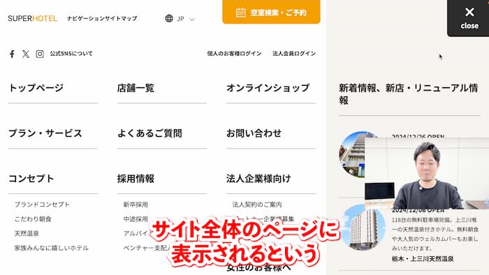 ハンバーガーメニューの活用（スーパーホテルさんの例）