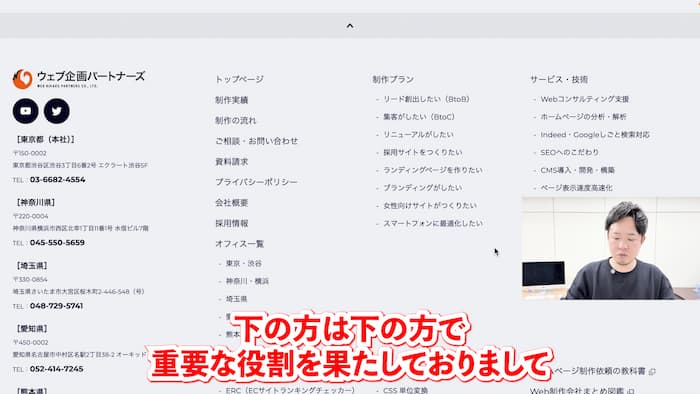 フッターメニューの充実