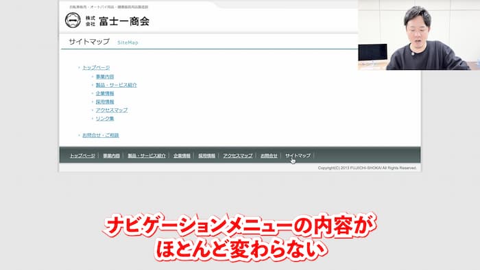 ページ数が少ないウェブサイト