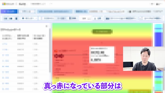 一番真っ赤になっている部分
