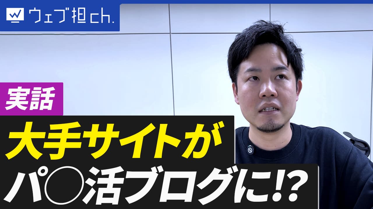【実話】マカフィーの技術ブログが「パ◯活サイト」に豹変した真相