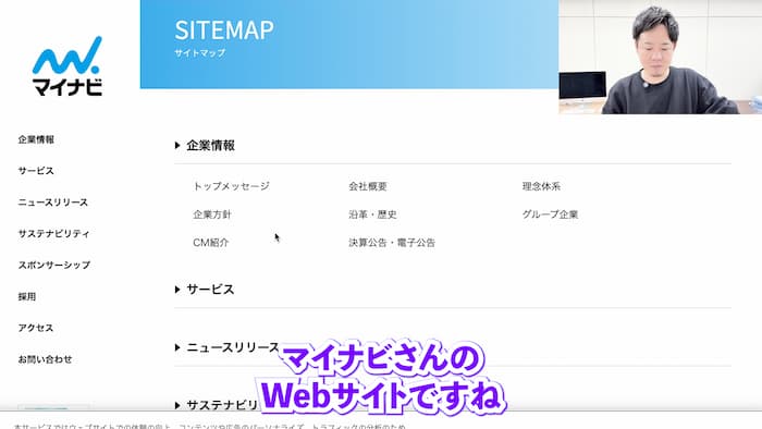 株式会社マイナビさんのサイトマップ