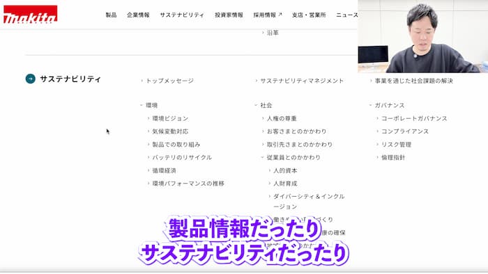 株式会社マキタさんのサイトマップ