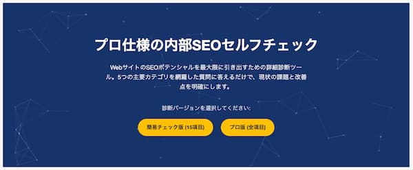 SEOチェッカー