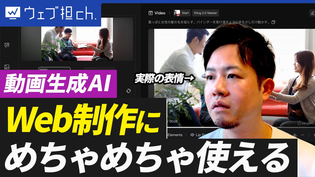 【Web制作者必見】AIで静止画を動画に。サイトの離脱率が劇的に下がるかもしれない…