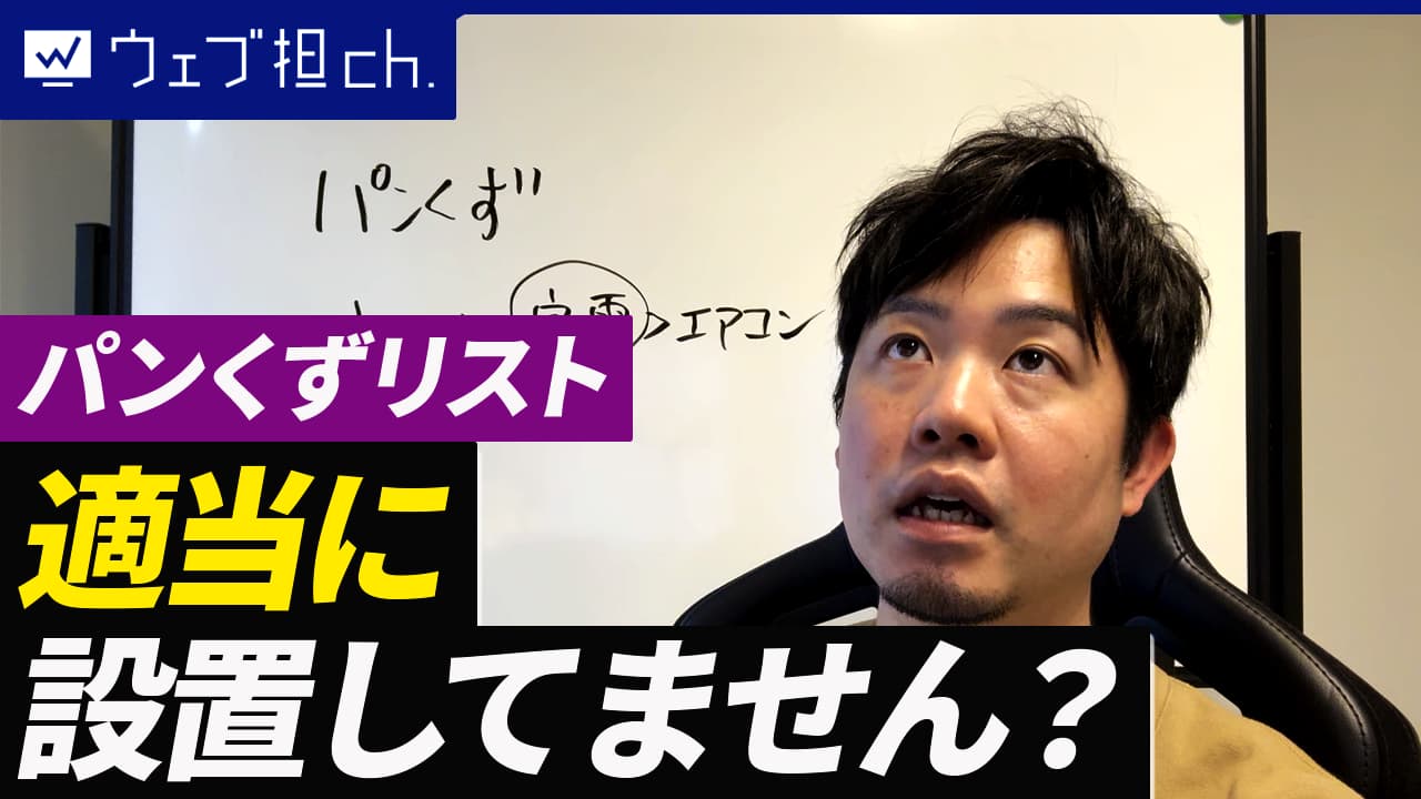 パンくずリスト適当に設置してない？海外サイトやGoogleから見る最適な配置について考えてみた