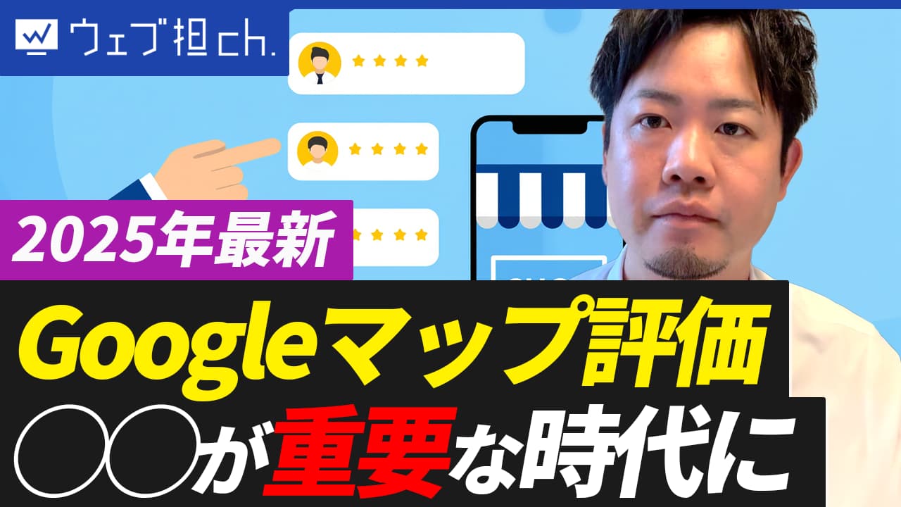 【2025年MEO対策】Googleマップの口コミ、「数」より「鮮度」が重要だった。海外専門家が明かす最新MEO。