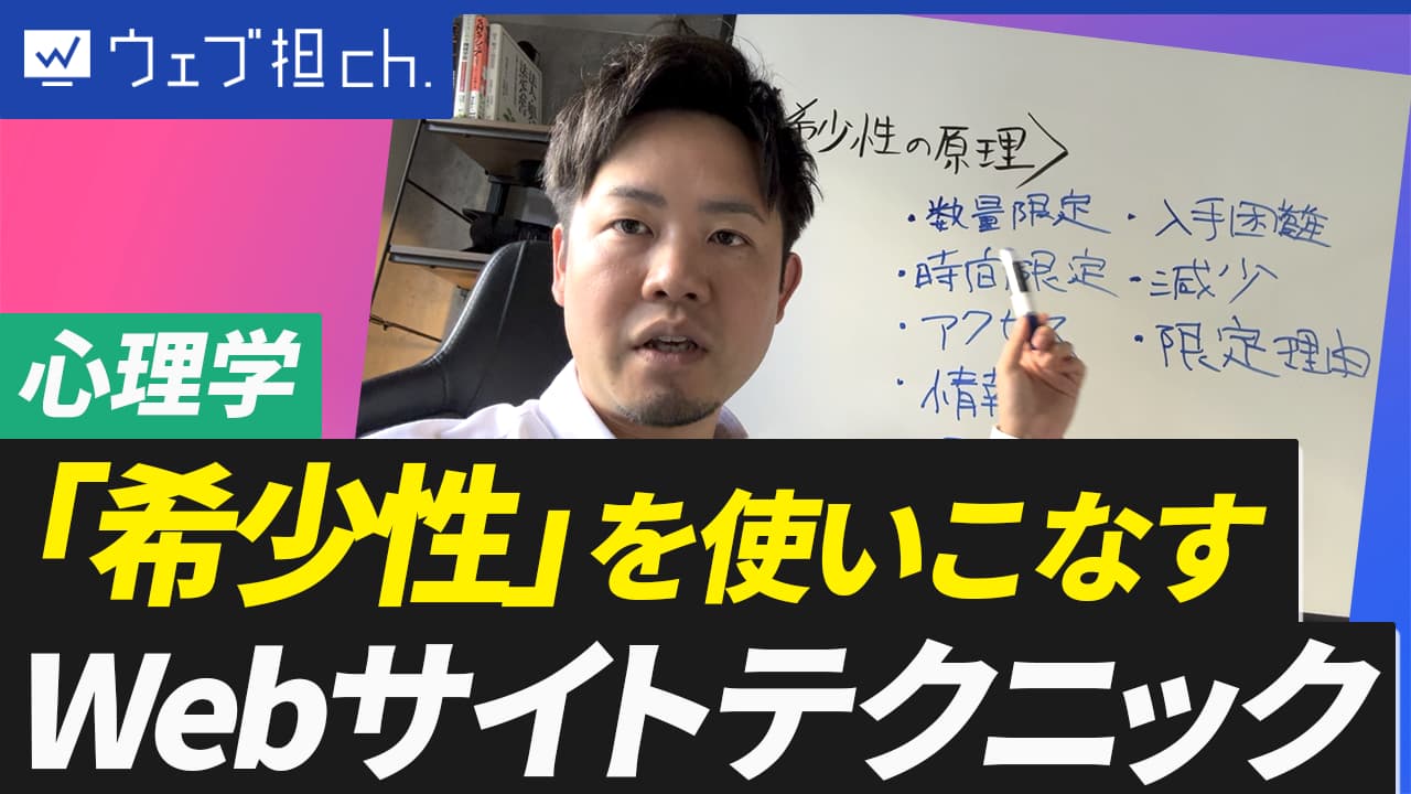 【知らないと損】あなたのサイトの成約率を倍増させる「希少性の原理」8つの使い方