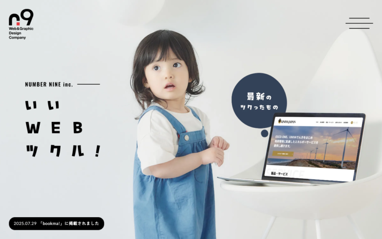 ナンバーナイン株式会社