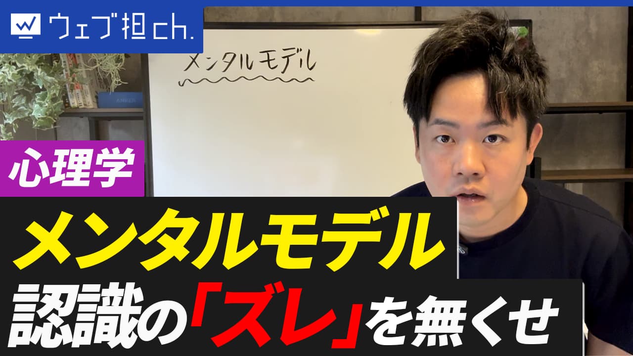【UI/UX改善】ユーザーの無意識に働きかける「メンタルモデル」を徹底解説