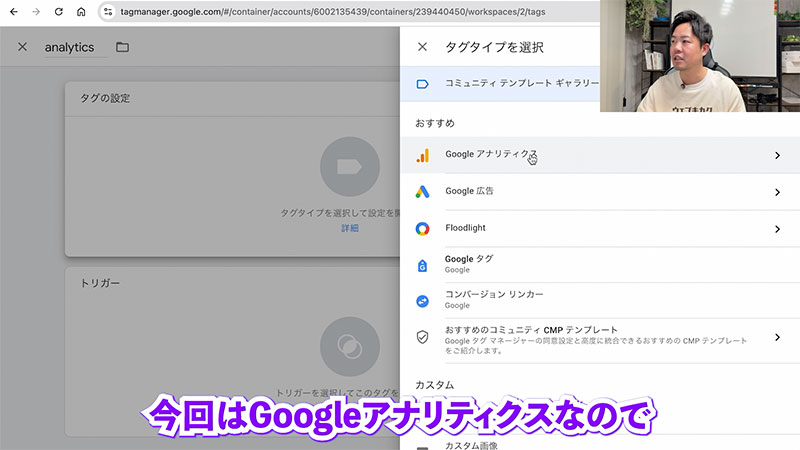 タグの設定Analytics
