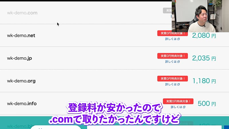 ドメイン料金