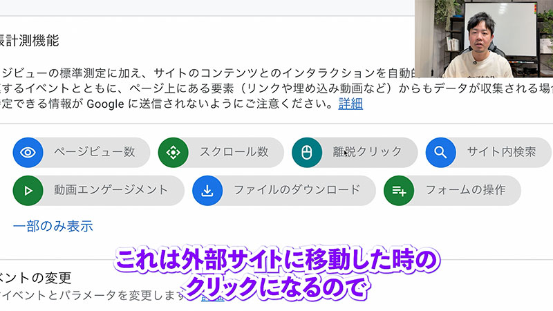 GA4の拡張計測機能
