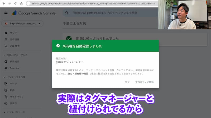 Googleタグマネージャーとの連携で即座に認証される