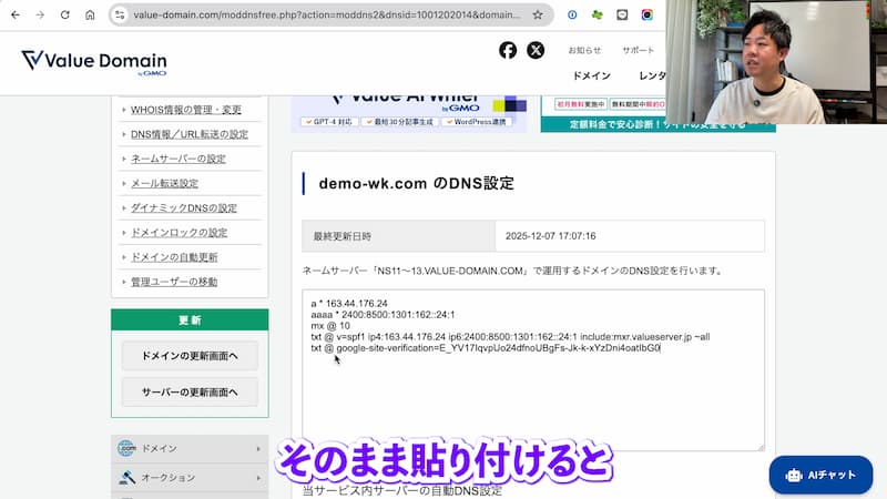 TXTレコードを追加する