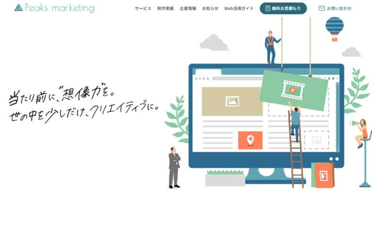 ピークスマーケティング株式会社
