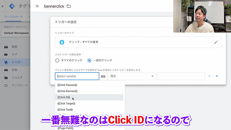 タグマネージャーでトリガーを作成
