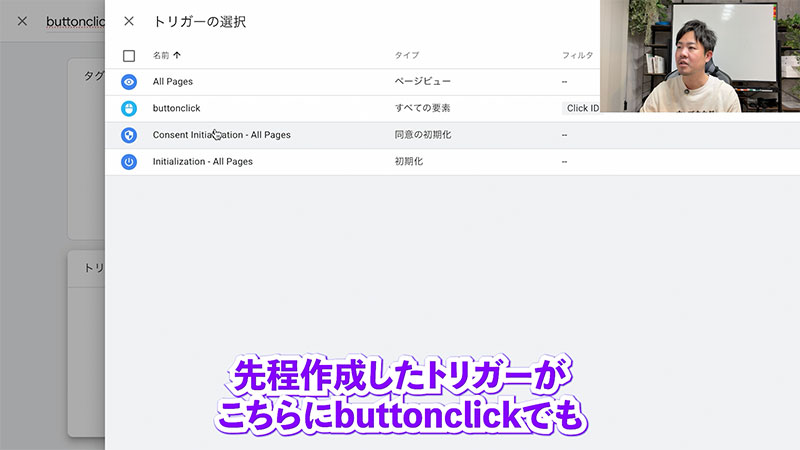 トリガーの紐付け