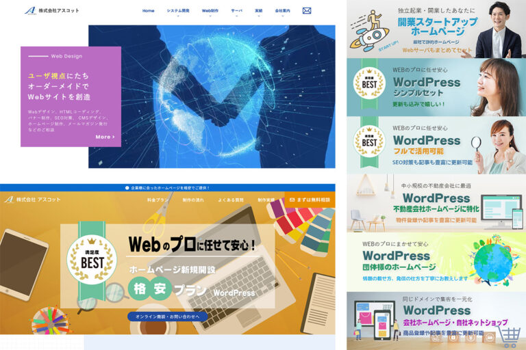 株式会社アスコット