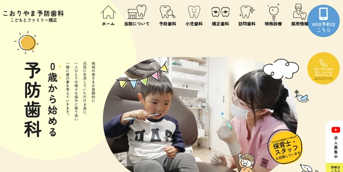 こおりやま予防歯科