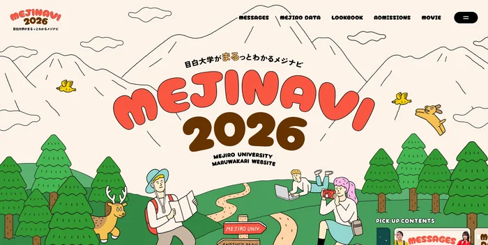 MEJINAVI2026（目白大学）