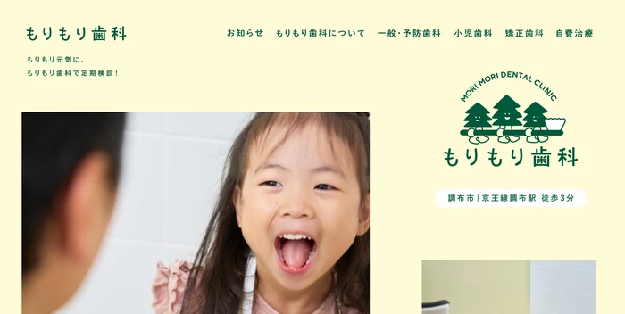 もりもり歯科