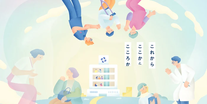 大野記念病院 採用サイト