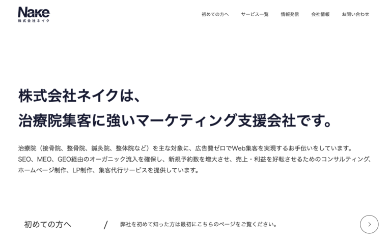 株式会社ネイク