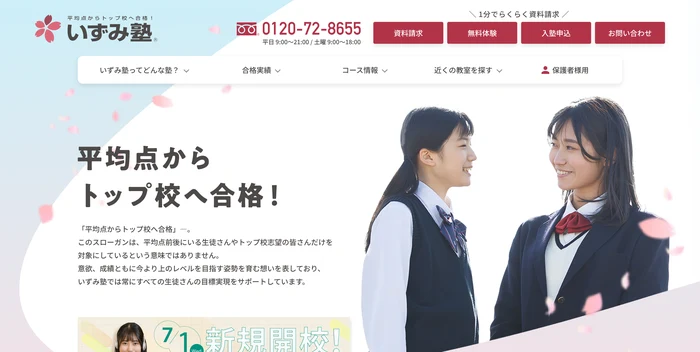 いずみ塾