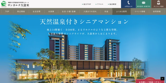サンカルナ久留米