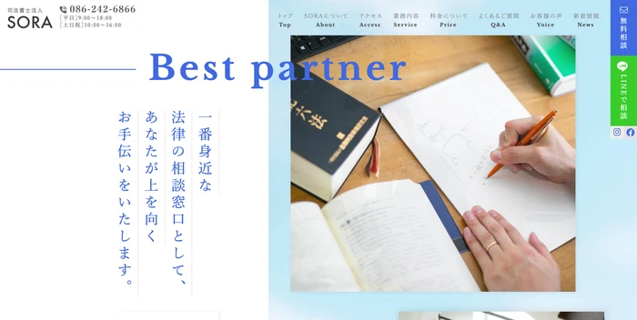 司法書士法人SORA