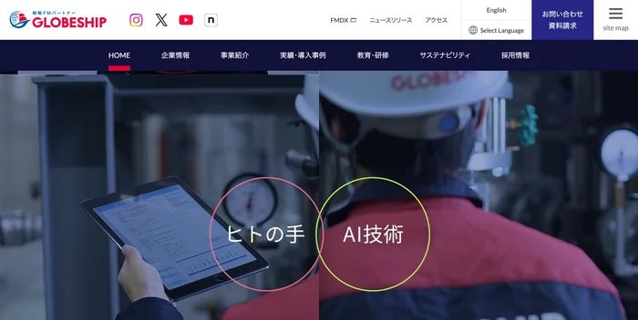 グローブシップ株式会社