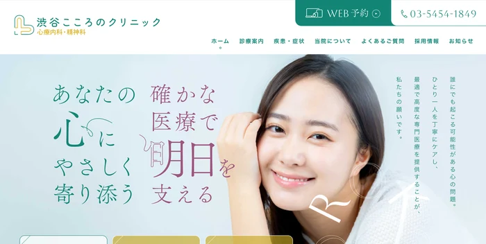 渋谷こころのクリニック