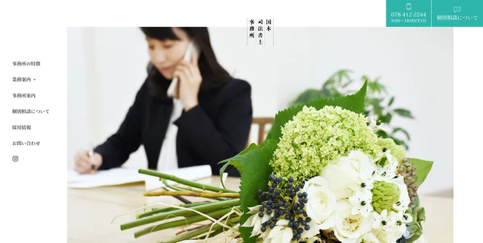 国本司法書士事務所