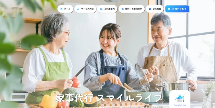 家事代行スマイルライフ