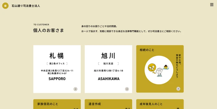 石山通り司法書士法人