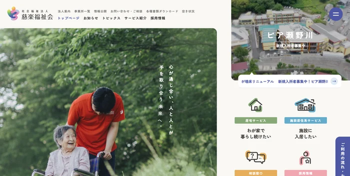 社会福祉法人慈楽福祉会