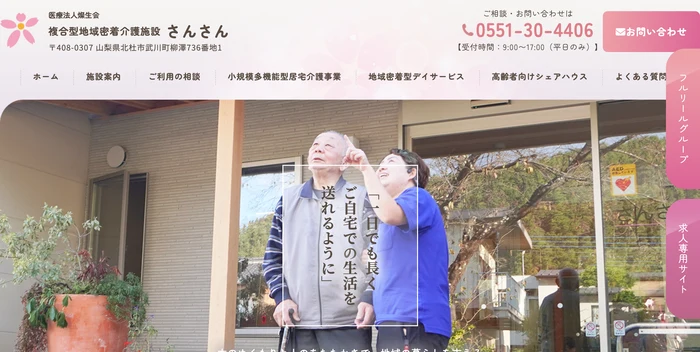 さんさん