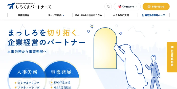 しろくまパートナーズ
