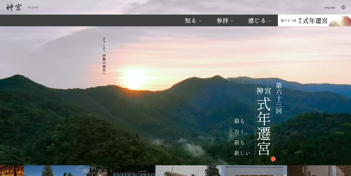 伊勢神宮