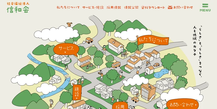 信和会