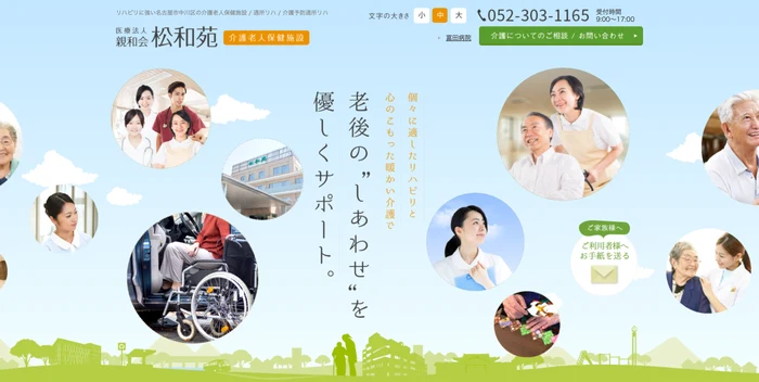 松和苑