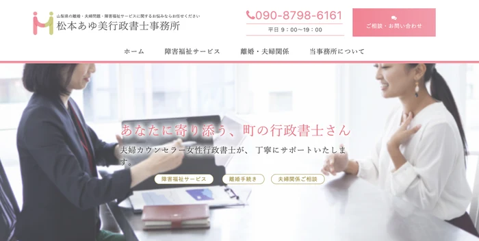 松本あゆ美行政書士事務所